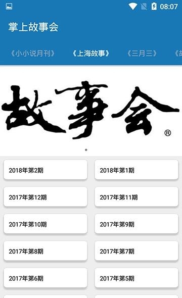 掌上故事会  v1.0.0图3