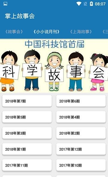 掌上故事会  v1.0.0图2