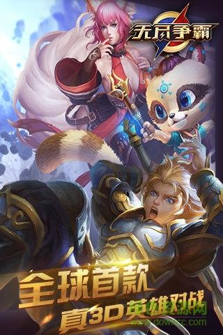 无尽争霸qq版  v1.31.1.2图1