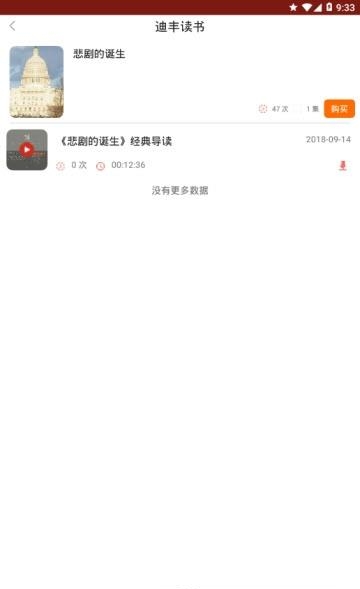 迪丰读书  v3.0.3图1