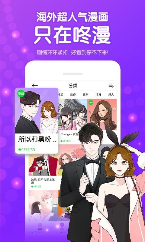 咚漫免费版  v2.6.8.2图3