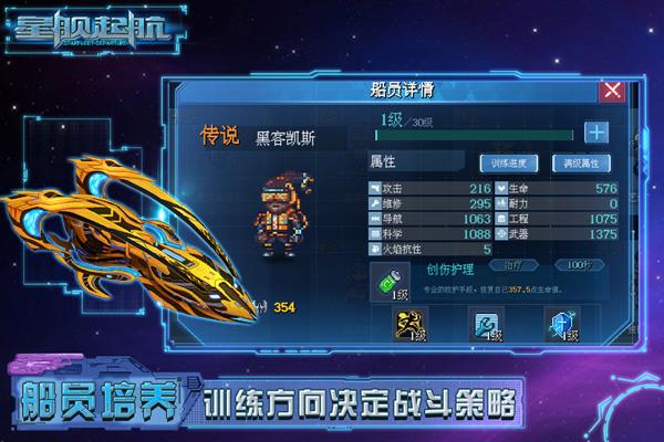 星舰起航  v1.0.2.1图2
