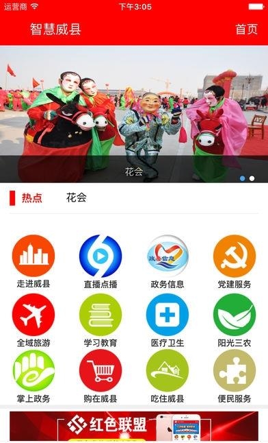 智慧威县  v5.8.6图1