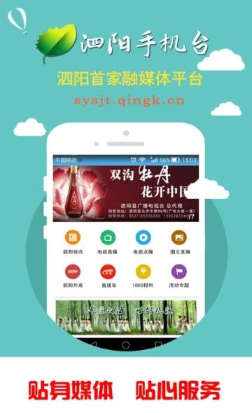 泗阳手机台  v5.2.0.0图3