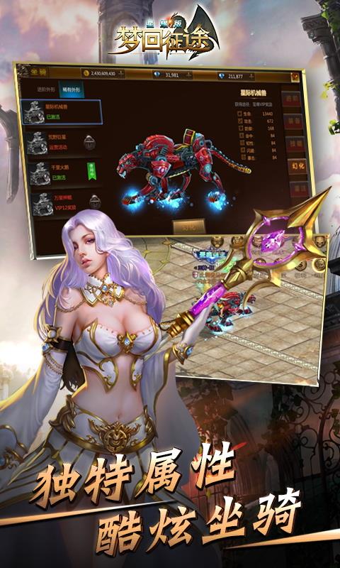 梦回征途星耀版  v1.0.0.181211图2