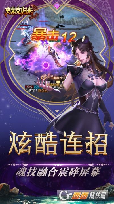 史莱克归来  v1.0.9.2603图1