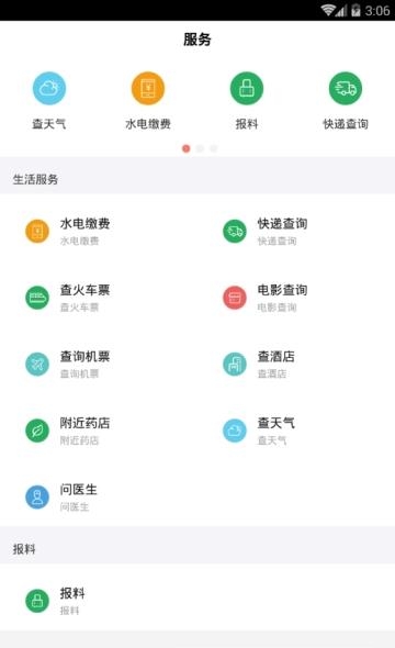 中国上饶县  v3.01.06图1