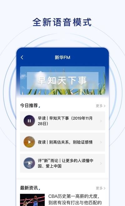 新华社  v7.0.8图1