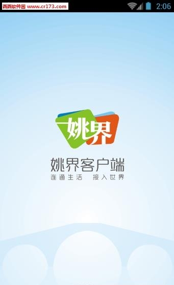 姚界  v3.2.0图4