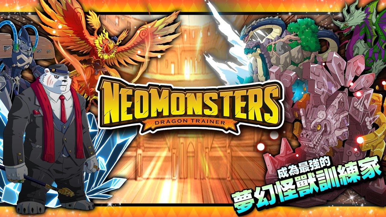 梦幻怪兽  v2.12.3图1