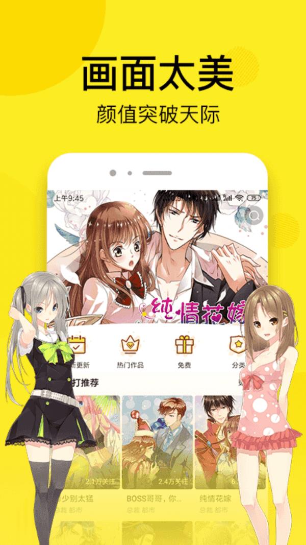 51漫画内购破解版  v8.1.3图2