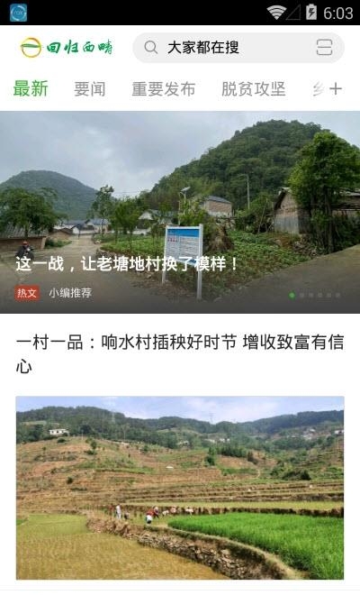 回归西畴  v1.0.0图2