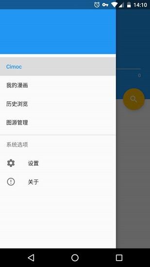 cimoc漫画免费版  v1.7.20图3