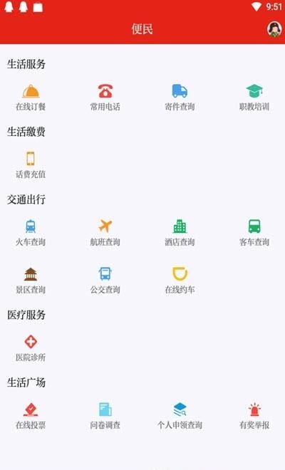 掌上准东  v1.8.4图3