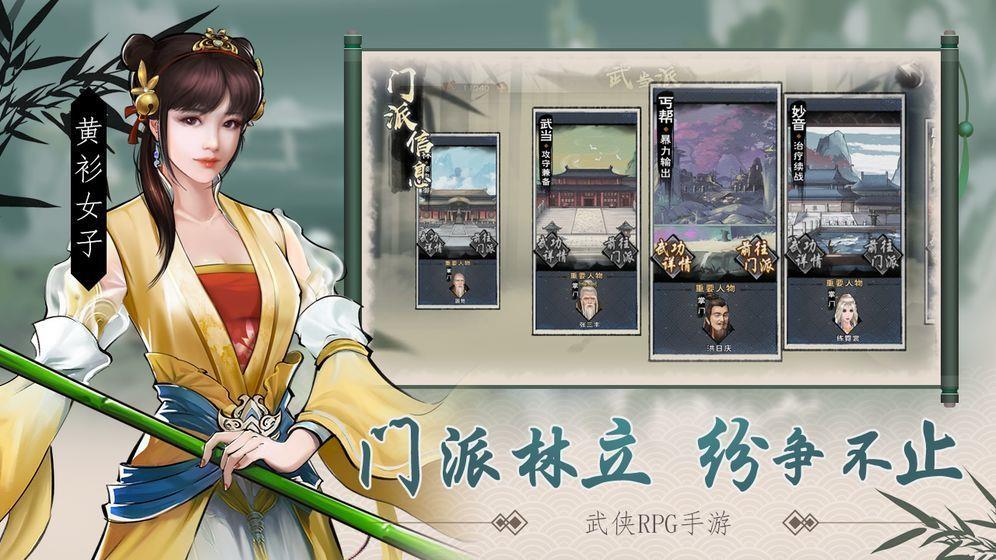 武林群侠传单机版  v1.0.0图1