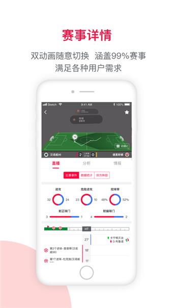 足球财富  v3.6.5图5