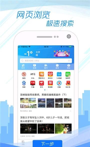 子弹浏览器  v1.1.50图1