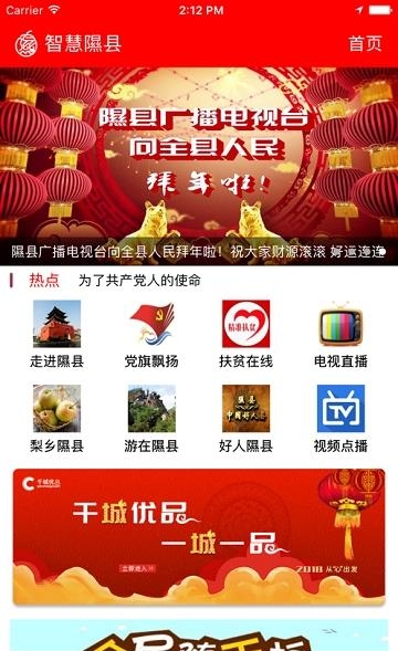 智慧隰县  v4.3.3图3