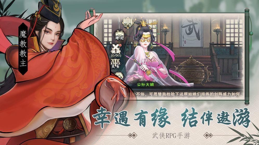 武林群侠传单机版  v1.0.0图2