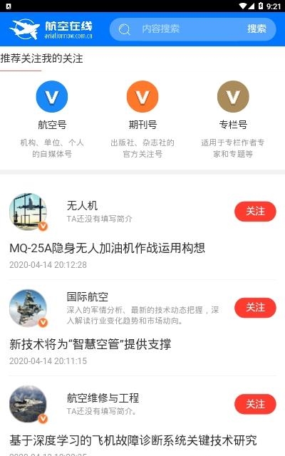 航空在线  v4.1.01图2