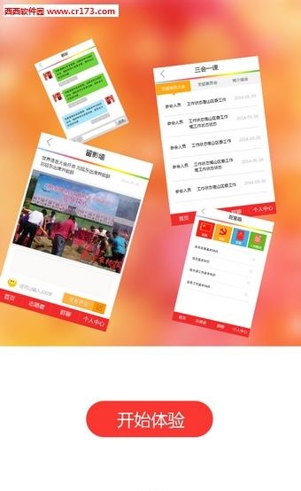 南山智慧党建  v1.0.4图3