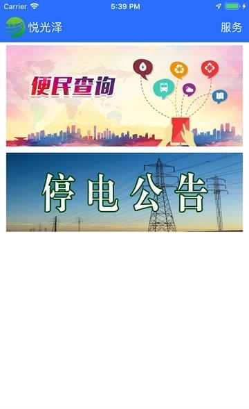 悦光泽  v5.4.21图4