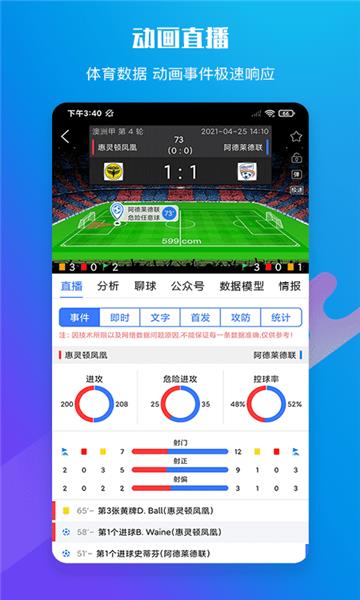 599比分官方版  v2.8.2图1