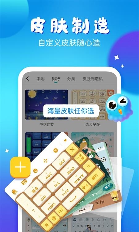 章鱼输入法  v5.6.8图3