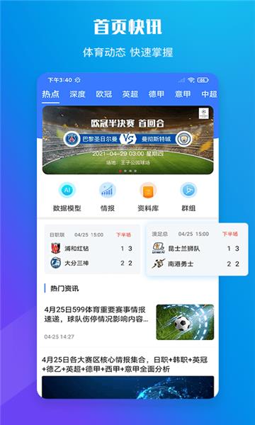 599比分官方版  v2.8.2图2