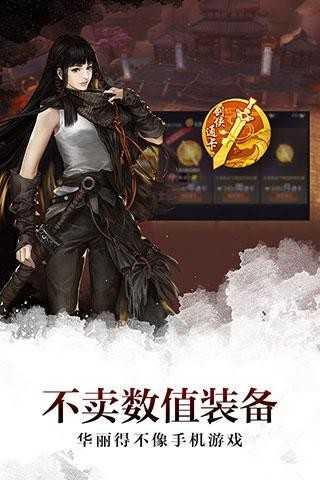 剑侠世界2  v1.2.16023图3