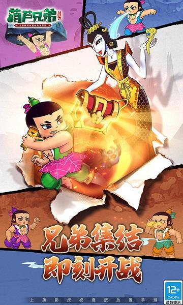 葫芦兄弟七子降妖果盘版  v1.0.80图3