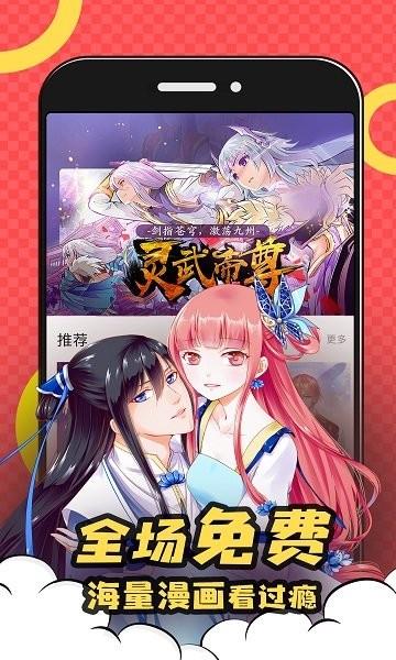 好看漫画极速版  v1.0.2图2