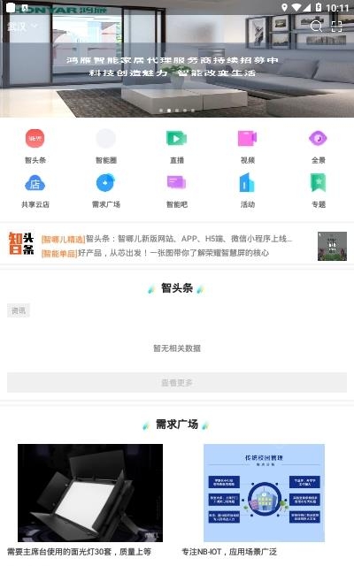 智哪儿  v1.2.5图4