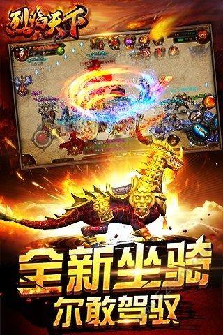 烈焰天下切割版  v1.0图3