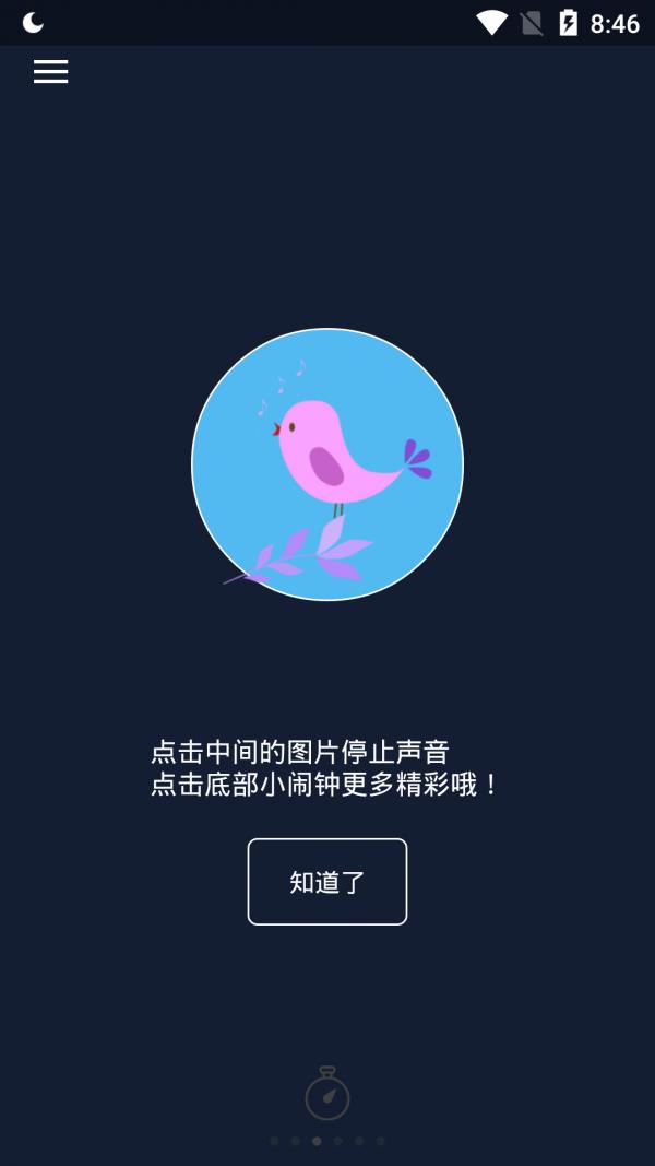 做个好梦  v1.4图3