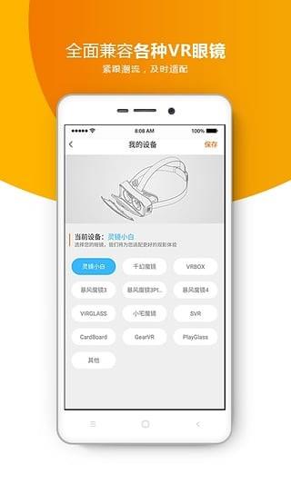 橙子VR  v2.6.6图3