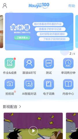 口语100客户端  v5.5.7图1