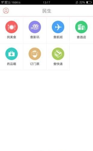 掌上伊春  v2.0.0图2