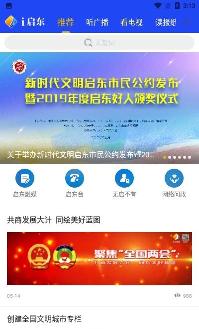 i启东  v2.01图1