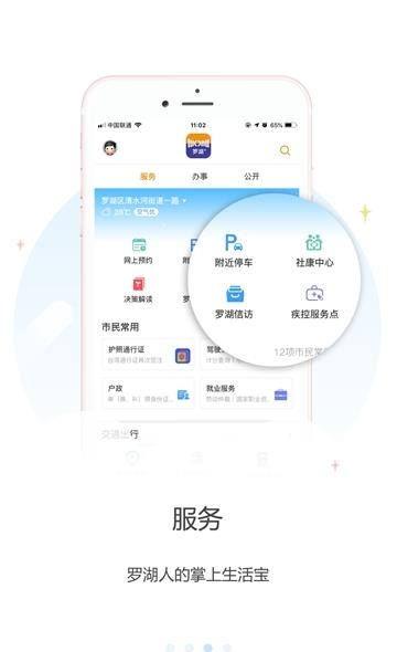 罗湖Plus  v1.18.5图1