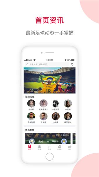 足球财富  v3.6.5图1