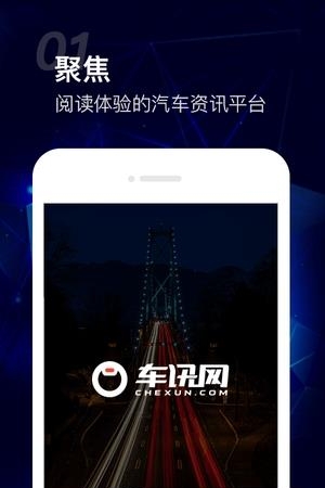 车讯网  v5.0.5图3