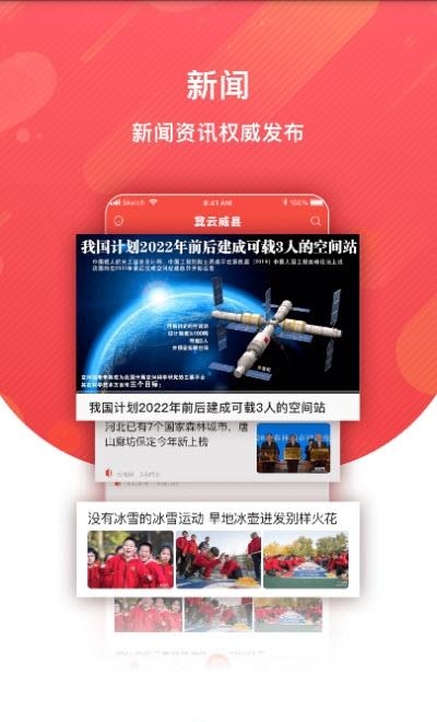 冀云威县  v1.4.1图2