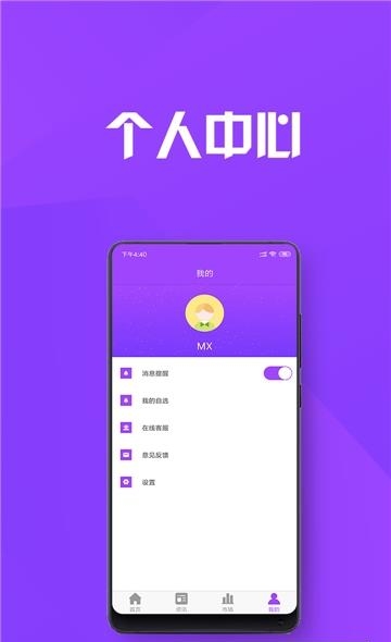 新世纪期货  v1.0图4