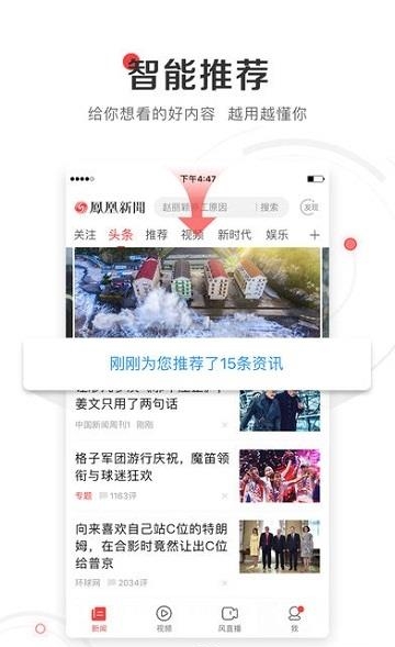 凤凰资讯  v6.7.43图3