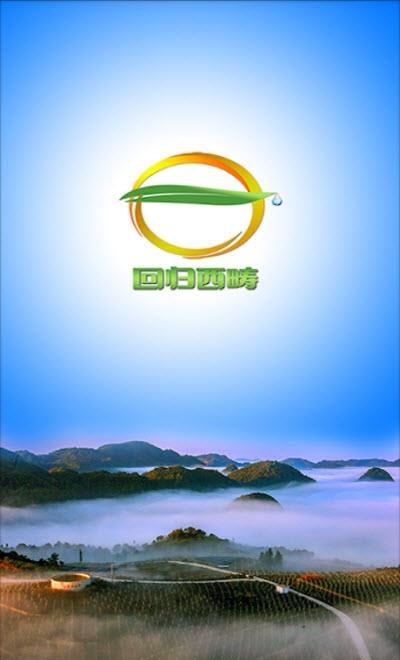 回归西畴  v1.0.0图1