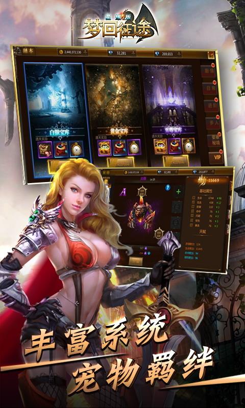 梦回征途星耀版  v1.0.0.181211图4