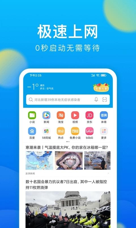 微米浏览器  v7.7.20220822图4