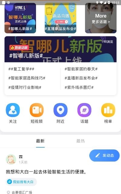 智哪儿  v1.2.5图3