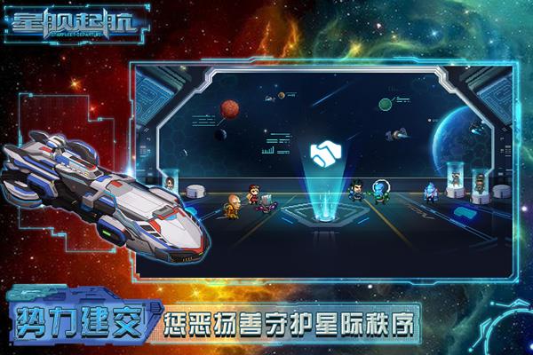 星舰起航  v1.0.2.1图4
